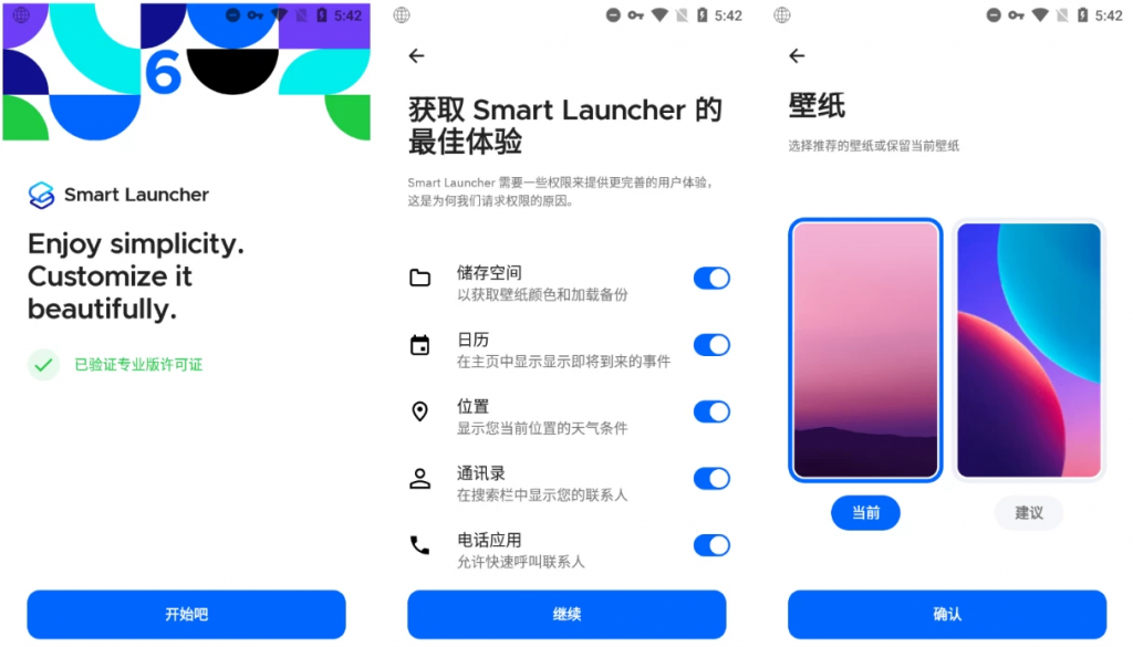 SmartLauncherv6.5015修改版，一款创新的桌面启动器应用，解锁付费高级版-柚子资源网