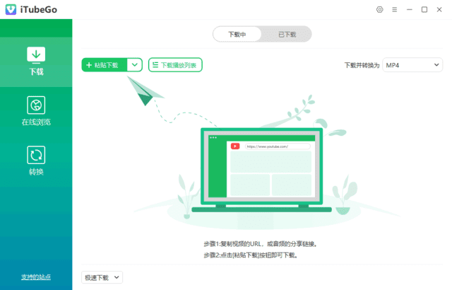 iTubeGo(多媒体下载转换软件)v10.2.1多语便携版-柚子资源网