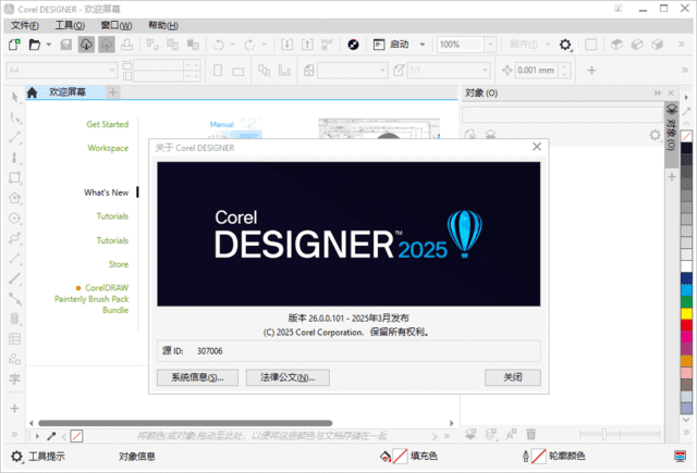 CorelDRAWTechnicalSuite202526.0.0.101中文直装版-柚子资源网