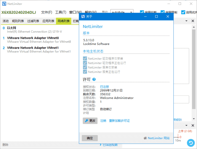 NetLimiter(网络流量管理工具)v5.3.22.0中文直装版-柚子资源网