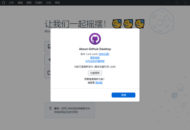 GitHubDesktop(GitHub桌面版)v3.4.18.0汉化绿色版-柚子资源网