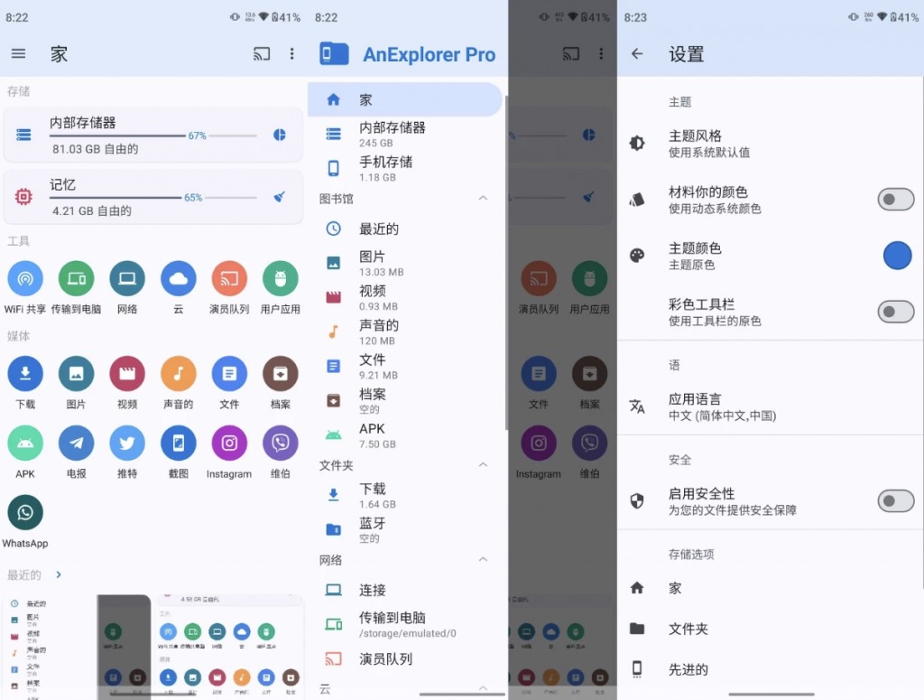AnExplorerPro文件管理v5.6.7-柚子资源网