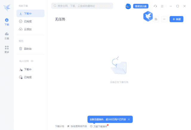 迅雷12(主界面播放页广告全屏蔽)v12.1.7.2810精简绿色版-柚子资源网