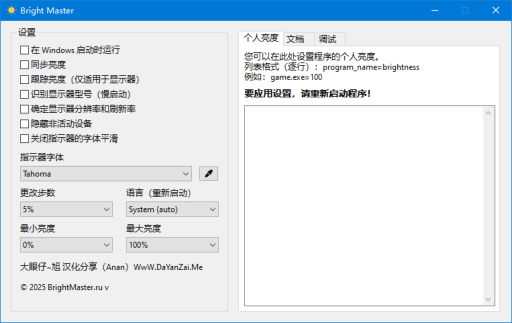 BrightMaster(屏幕亮度调节助手)v1.7.1.0汉化绿色版-柚子资源网
