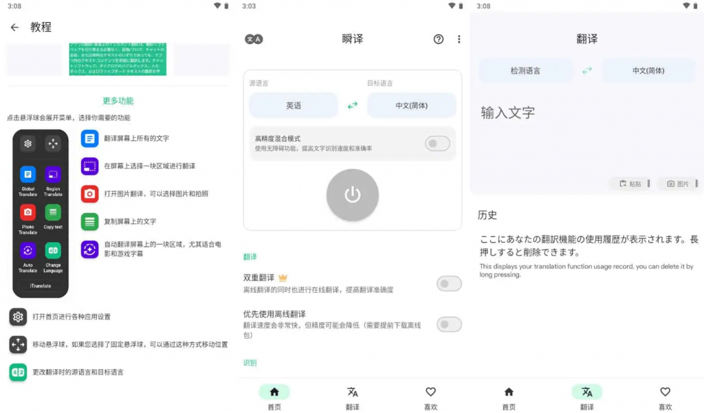 InstantTranslate瞬译v6.9.30908，即时翻译屏幕，解锁高级版-柚子资源网