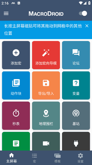 MacroDroid安卓版(安卓手机智能触发器)v5.52.3修改版-柚子资源网