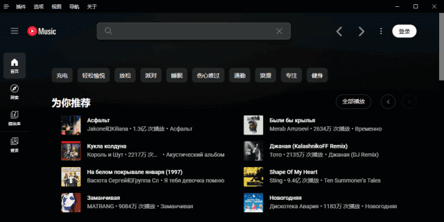 YouTubeMusic(音乐流媒体服务)v3.7.5多语便携版-柚子资源网