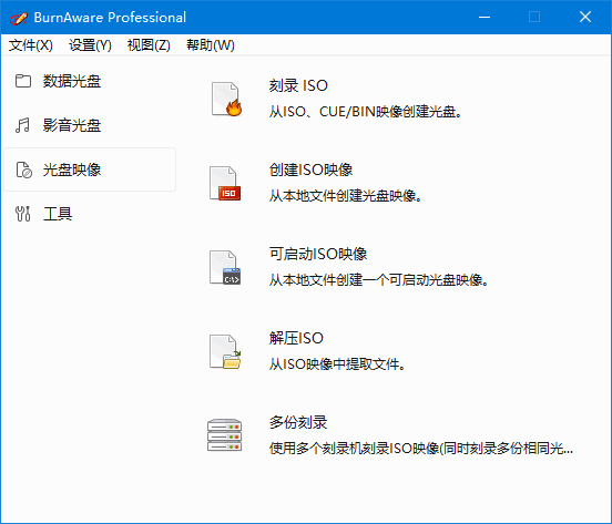 BurnAwarePro(光盘刻录软件)v18.5多语便携版-柚子资源网