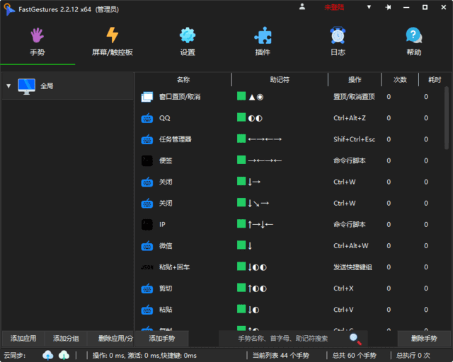FastGestures(鼠标/触控板/屏手势)v2.2.40中文绿色版-柚子资源网