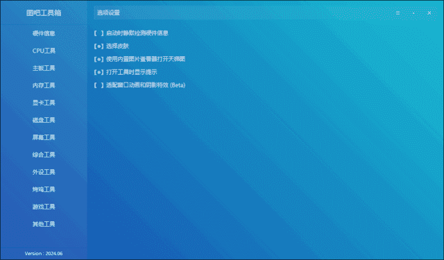 图吧工具箱(图拉丁吧硬件检测工具箱)v2025.02中文绿色版-柚子资源网
