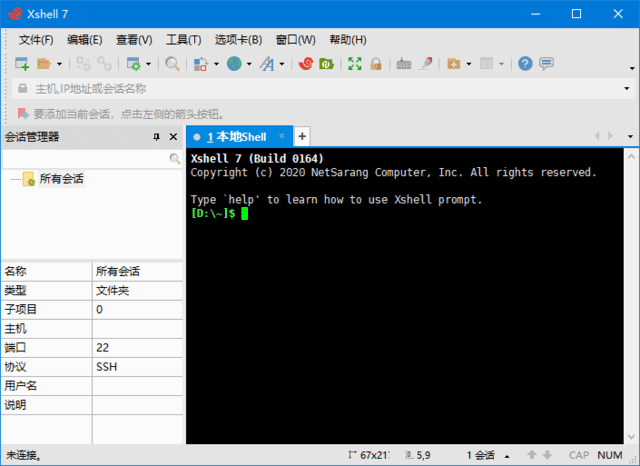 NetSarangXshell(SSH客户端软件)v8.0.0067中文绿色版-柚子资源网