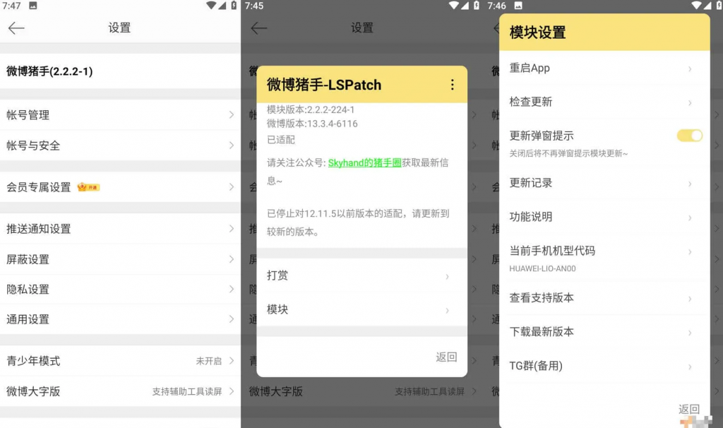 新浪微博v15.2.0-内置微博猪手2.2.4-309模块，去广告、去推荐、去各种提示-柚子资源网
