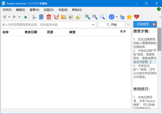 AnyTXTSearcher(文档内容搜索工具)v1.3.2006/1.3.1517-柚子资源网