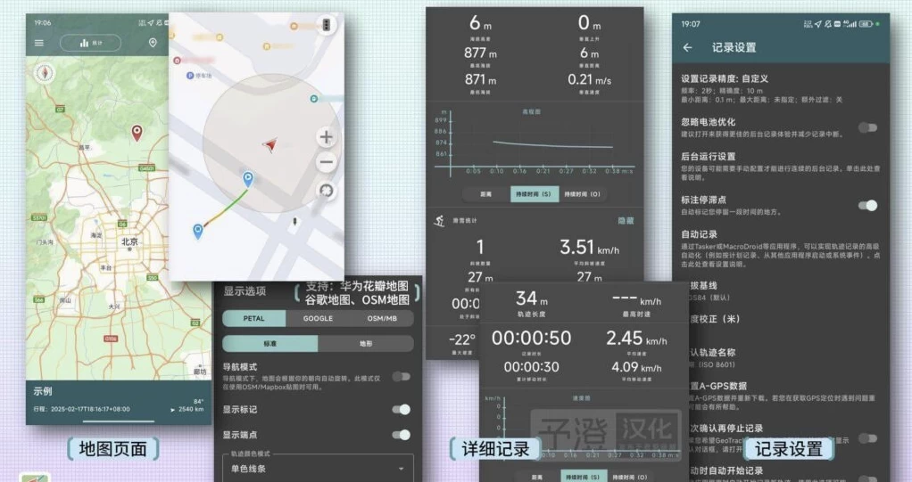 GeoTrackerGPS轨迹记录v5.3.7-柚子资源网
