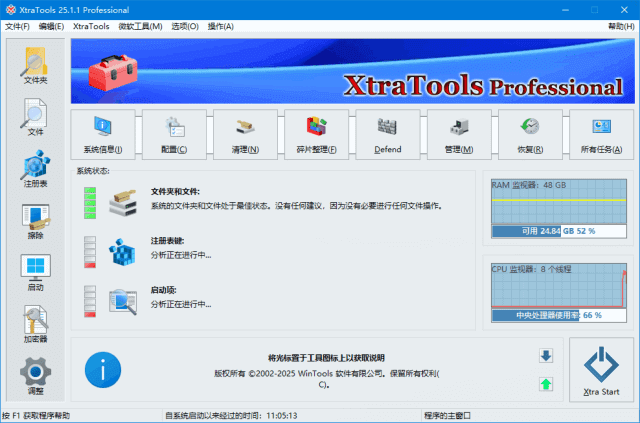 XtraToolsProfessional(系统优化软件)v25.2.1多语便携版-柚子资源网