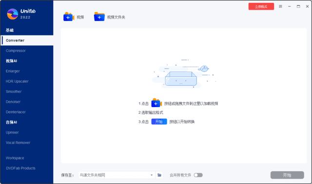 DVDFabUniFab(视频转换压缩)v3.0.0.5多语便携版-柚子资源网
