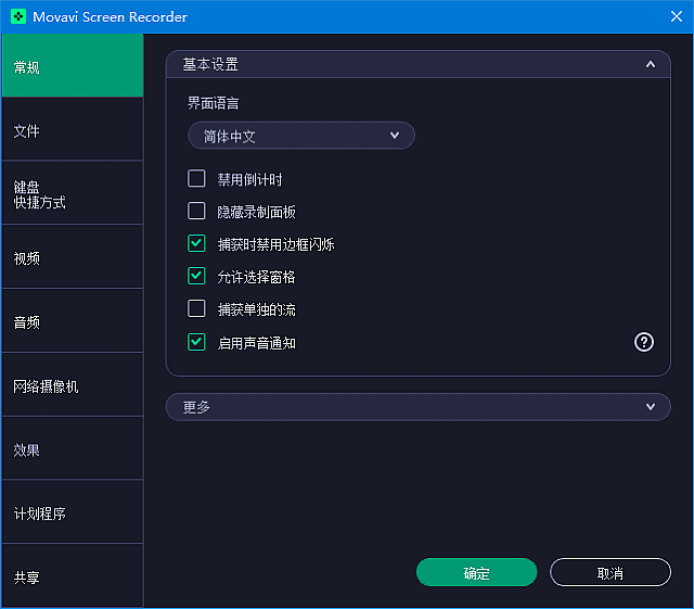 MovaviScreenRecorder(屏幕录制软件)v24.5.0多语便携版-柚子资源网