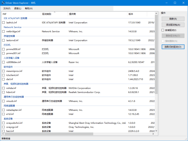 DriverStoreExplorer(驱动程序资源管理器)v0.12.12中文绿色版-柚子资源网
