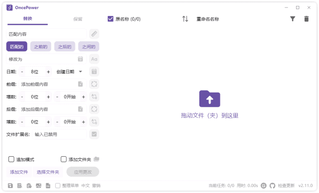 OncePower(文件重命名工具)v2.16.0中文绿色版-柚子资源网