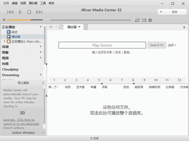 JRiverMediaCenter(媒体管理软件)v33.0.60多语便携版-柚子资源网