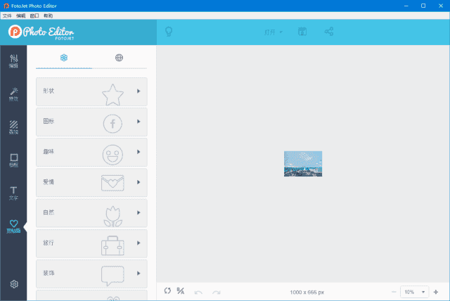 FotoJetPhotoEditor(在线照片编辑器)v1.2.9多语便携版-柚子资源网