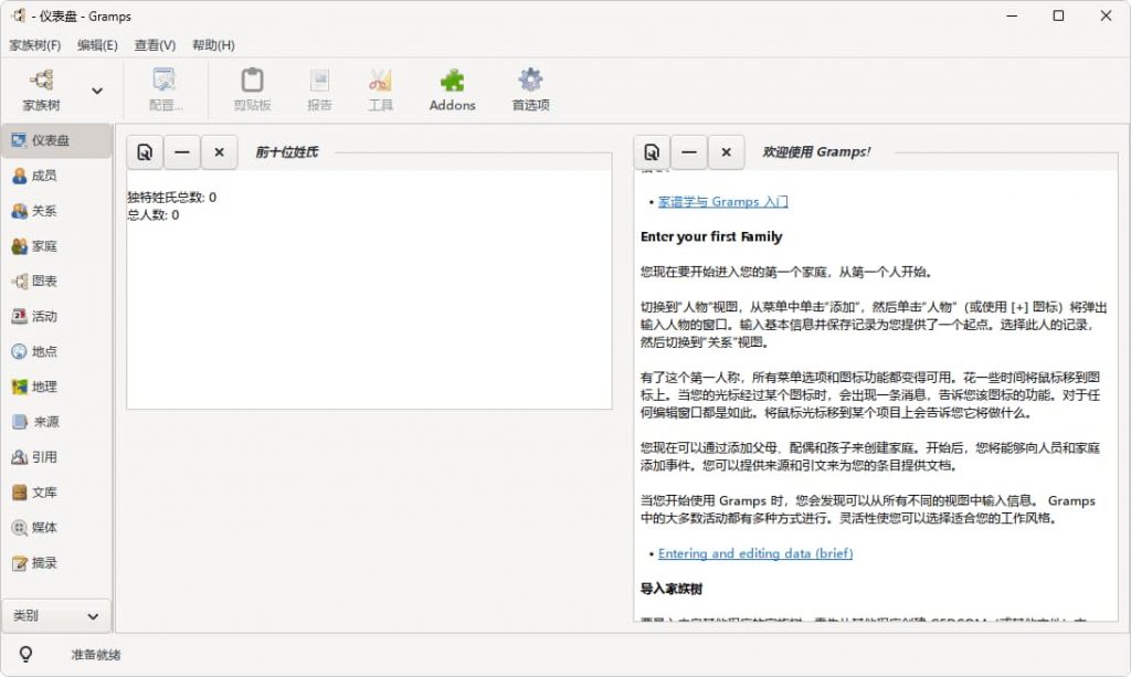 Gramps(族谱家谱编辑设计软件)v6.0.3-柚子资源网