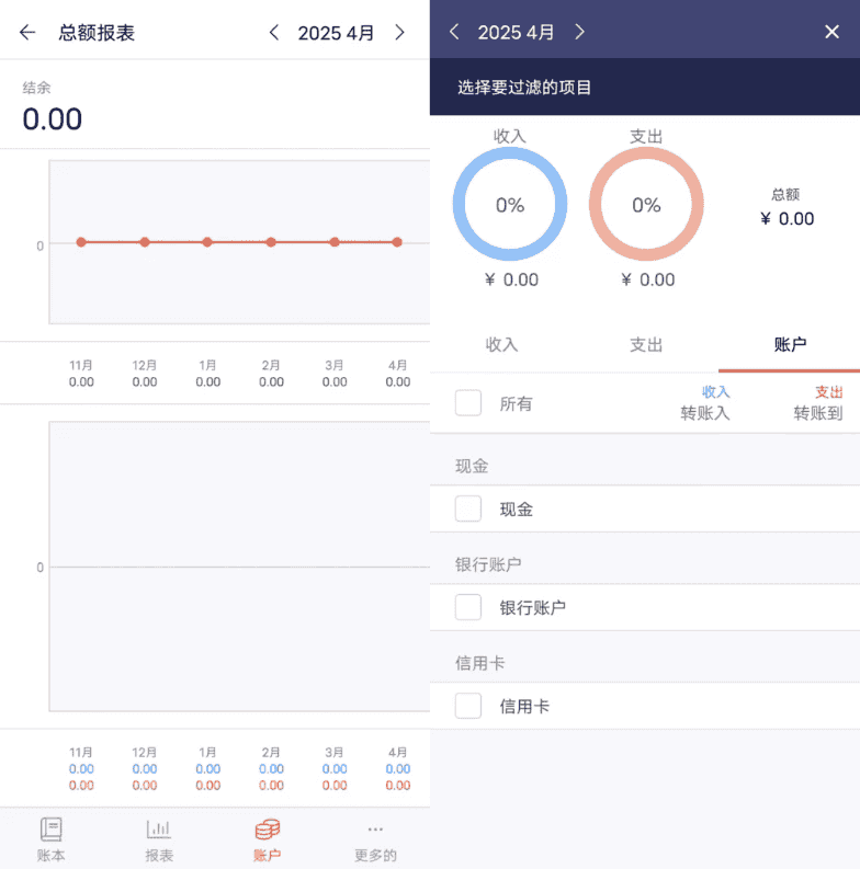 快捷记账v4.9.44去广告-柚子资源网
