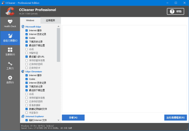 CCleaner(系统优化工具)Prov6.37.11523中文便携增强版-柚子资源网