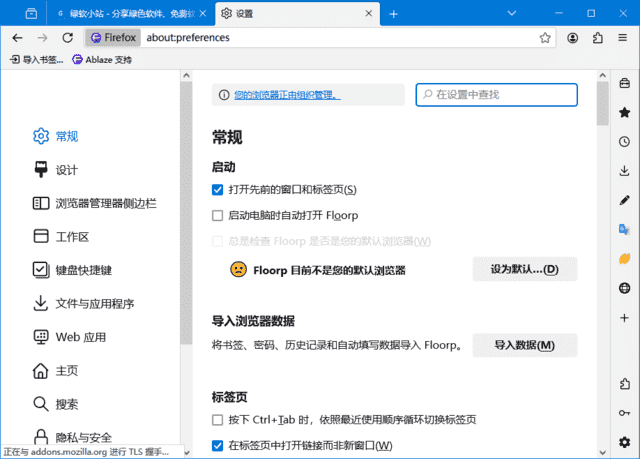 FloorpBrowser(基于Firefox火狐浏览器)v11.28.0官方便携版-柚子资源网