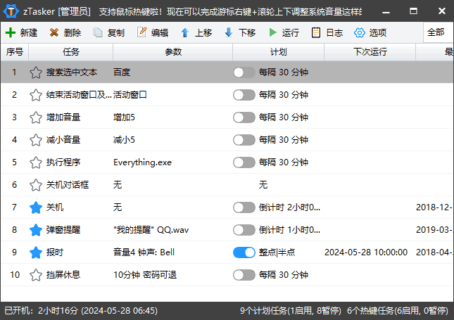 zTasker(一键式效率倍增器定时任务)v2.2.3中文绿色版-柚子资源网