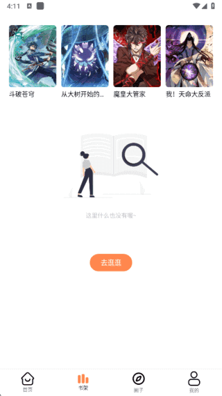 漫千绘APP(专为漫画爱好者设计)v1.0.2去广告纯净版-柚子资源网