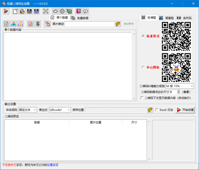 批量二维码生成器(支持动态背景二维码)v3.1.1中文绿色版-柚子资源网