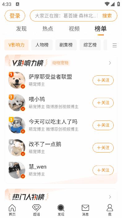 新浪微博APP(内置微博助手v2.5.1-331)v15.6.3最新版-柚子资源网
