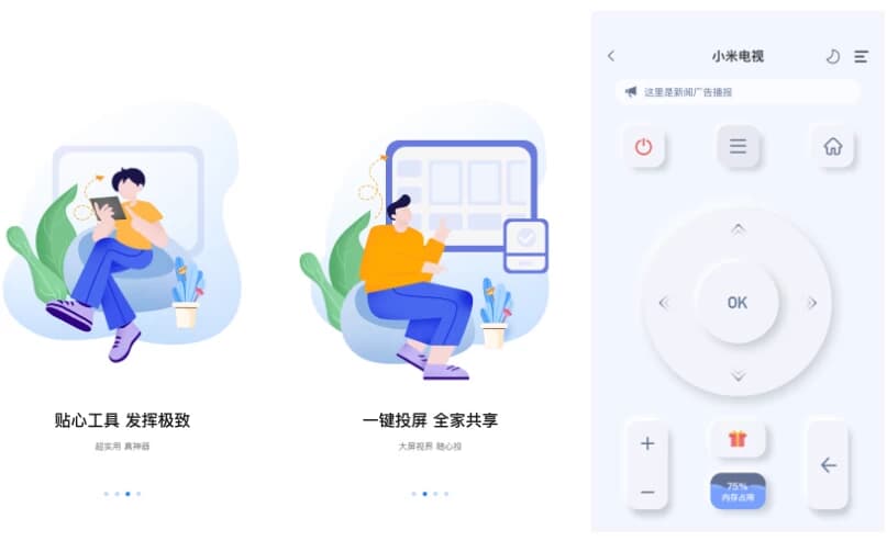 八爪鱼遥控v1.1.5一款专业的智能电视、网络机顶盒遥控器应用，解锁高级版-柚子资源网