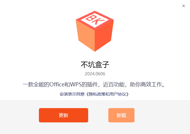 不坑盒子(免费的Office插件下载)v2025.06.25.01-柚子资源网