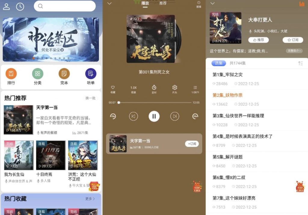 爱听书v2.6.0去广告-柚子资源网
