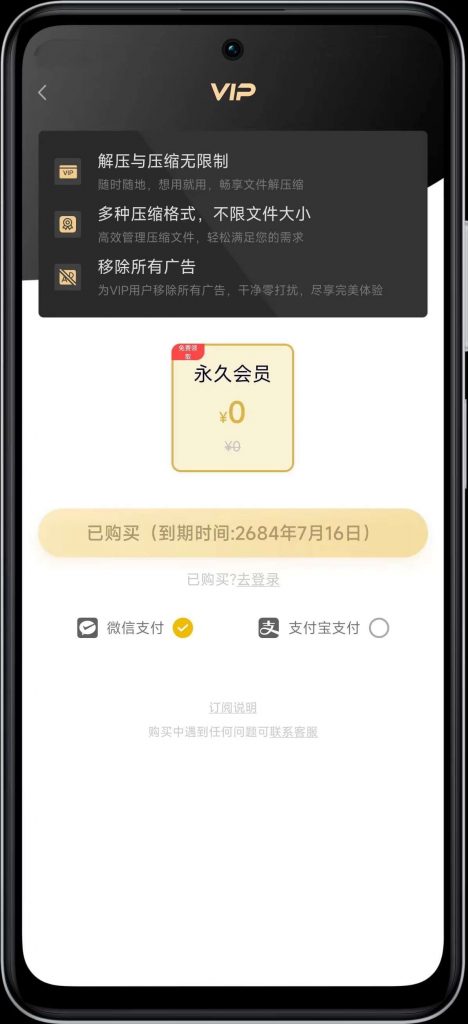 ZIP解压管理v1.6.1解压压缩加密永久会员-柚子资源网
