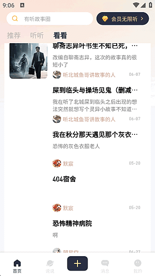 有听故事圈APP(提供短篇故事音频软件)v1.2.7去广告修改版-柚子资源网