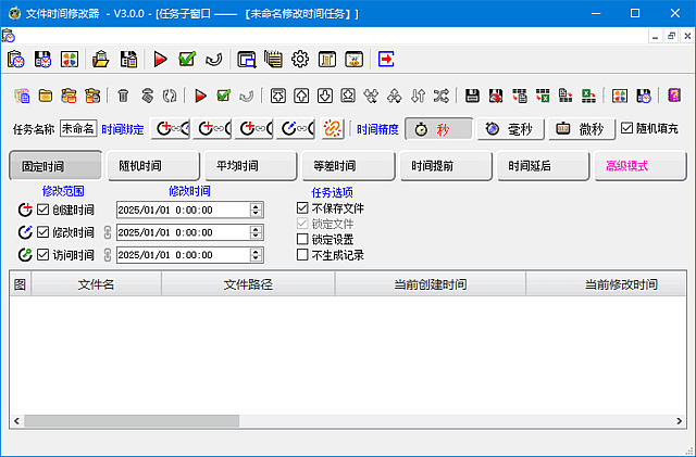 文件时间修改器(支持一键合理化)v3.1.0中文绿色版-柚子资源网