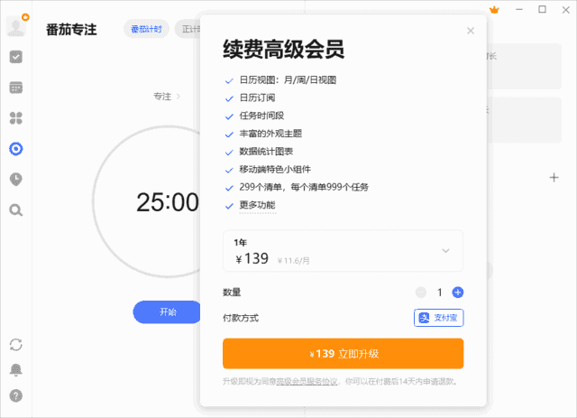 TickTickPremium(日常任务管理软件)v6.3.2.0中文破解版-柚子资源网