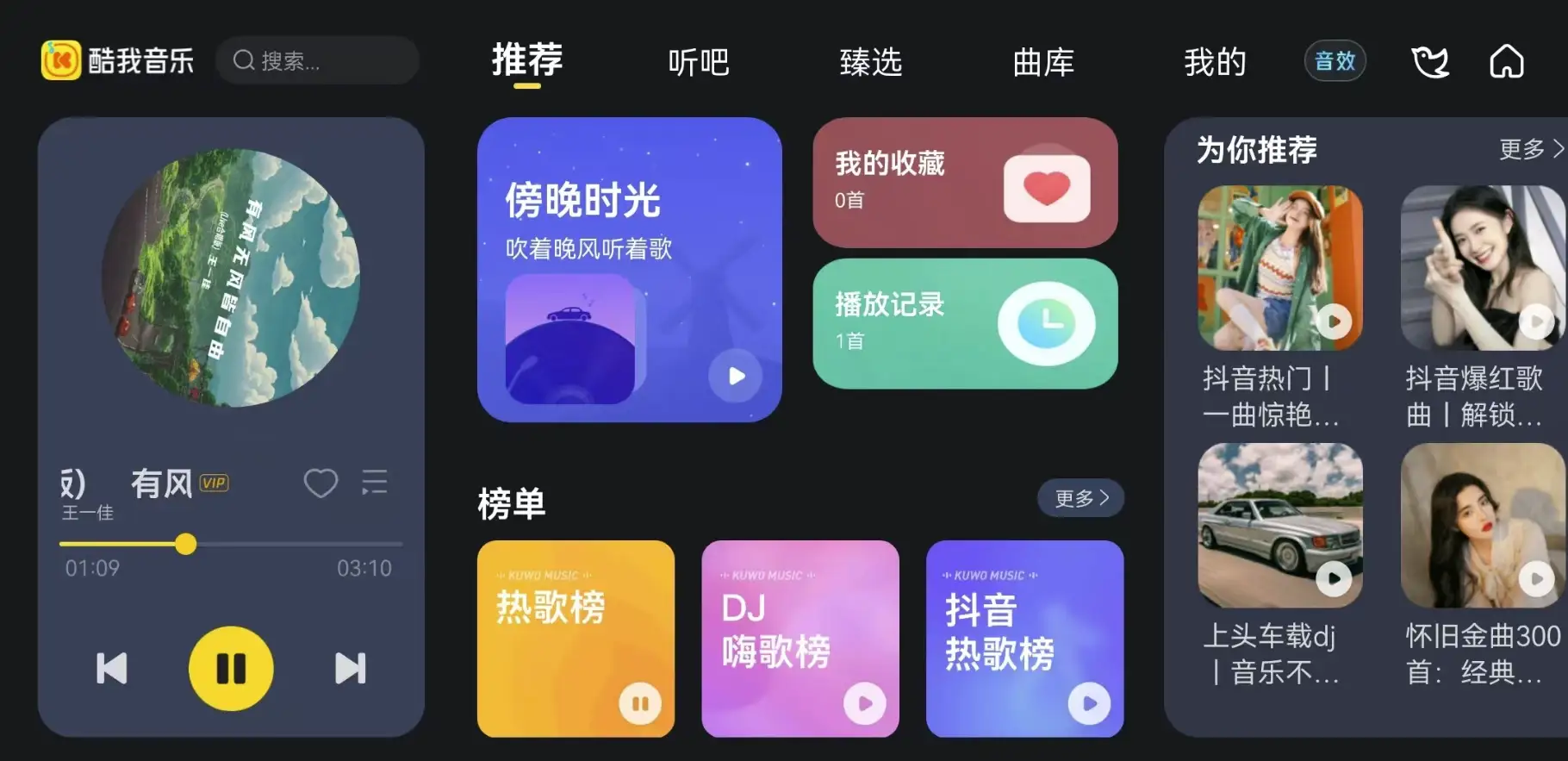 酷我音乐车机版v6.9.5.20绿化版-柚子资源网
