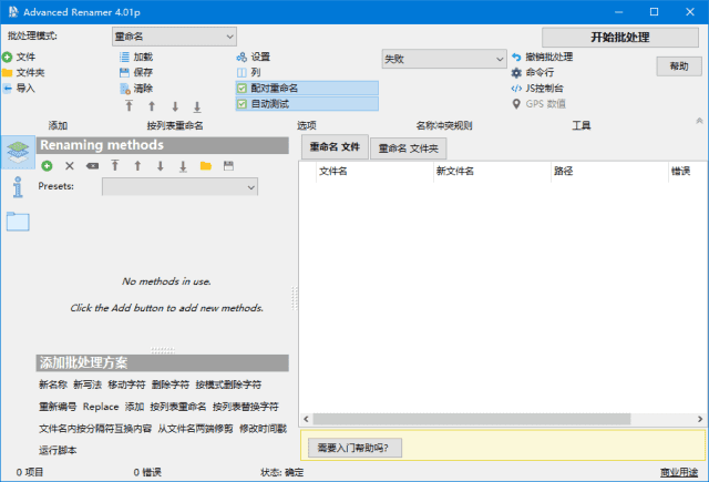 AdvancedRenamer(文件重命名工具)v4.13多语便携版-柚子资源网