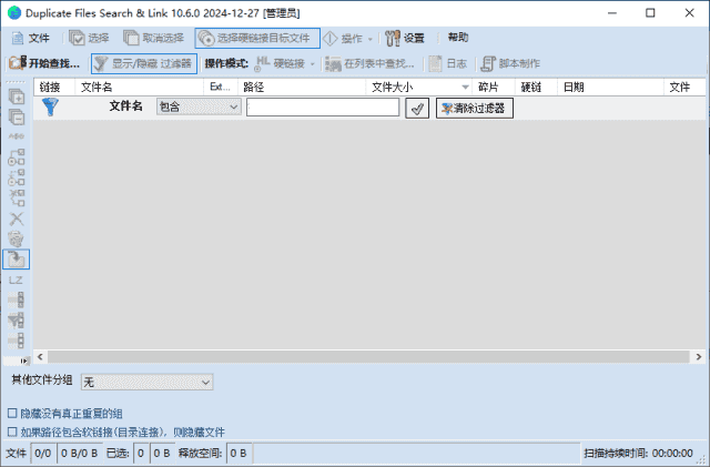 DuplicateFilesSearch&Link(查找重复文件)v10.6.4多语便携版-柚子资源网