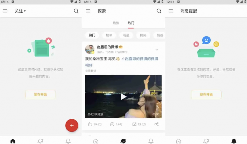 微博轻享版v6.7.2，界面简洁，无复杂功能，去广告版-柚子资源网