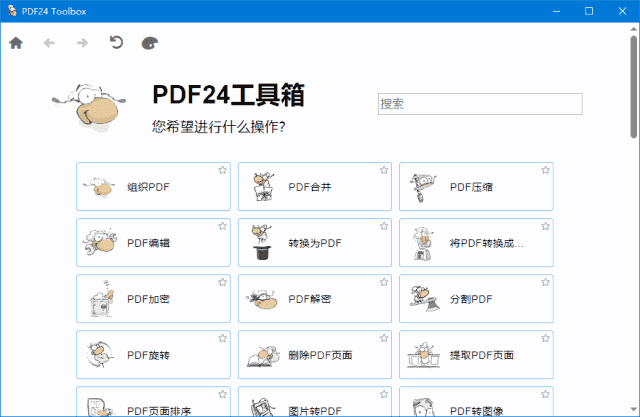 PDF24Creator(完全免费多功能PDF工具箱)v11.27.0-柚子资源网