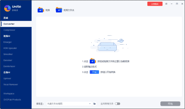 DVDFabUniFab(视频转换压缩)v3.0.1.9多语便携版-柚子资源网