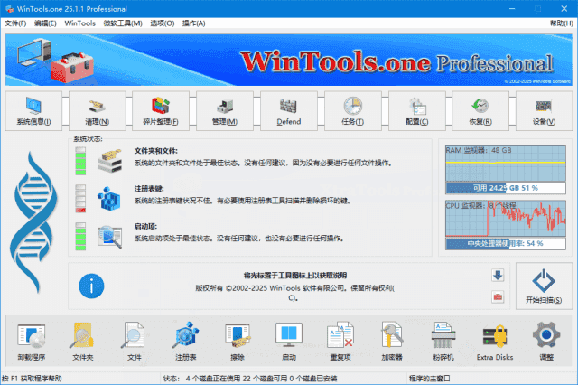 WinTools.onePro(系统优化工具)v25.6.1多语便携版-柚子资源网