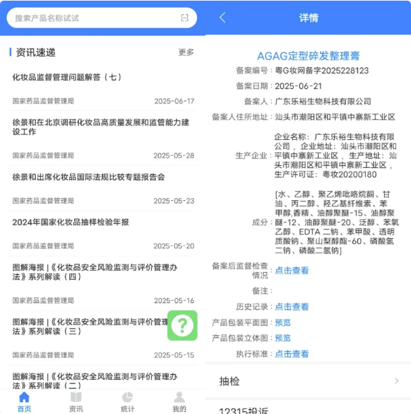 化妆品监管v3.3.7-柚子资源网