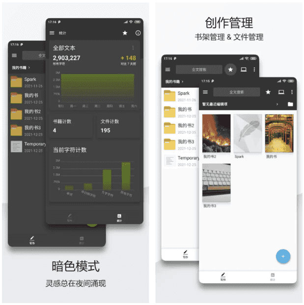 LiteWriter轻羽写作小说创作编辑笔记日记v1.93.1解锁专业版-柚子资源网