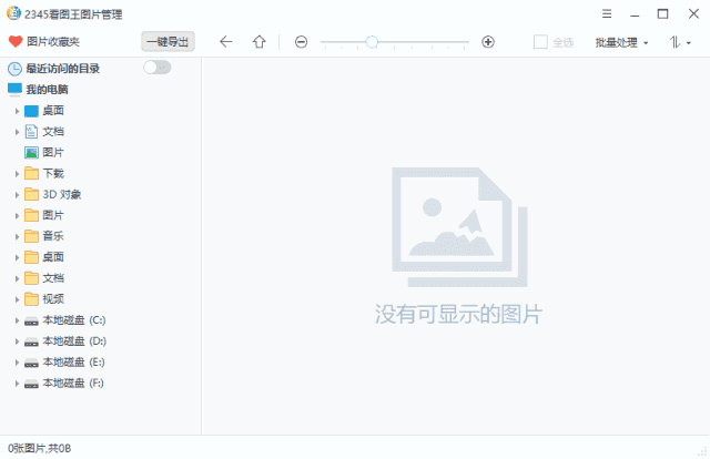 2345看图王v13.1.0.12047去广告纯净版-柚子资源网